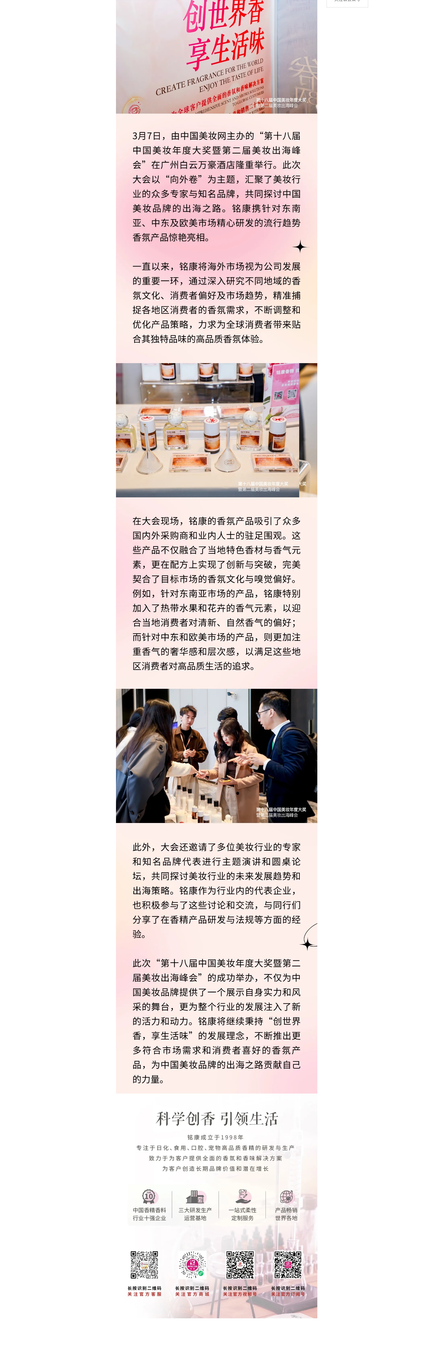 銘康亮相美妝年度大會，海外特色香氣盡顯獨特風(fēng)情_副本.jpg